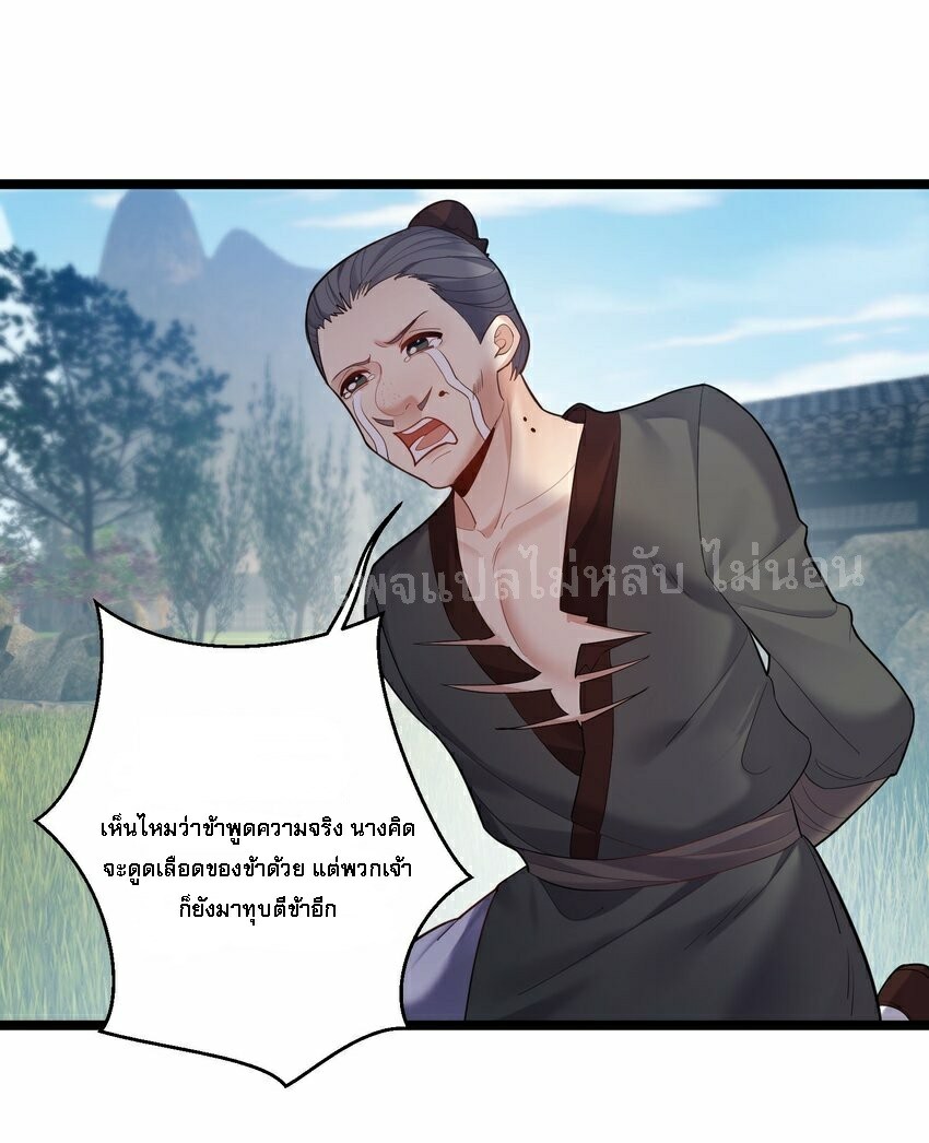 ดันเกิดใหม่เป็นสุดยอดวายร้ายหมายเลขหนึ่ง ตอนที่ 68 หน้า 2