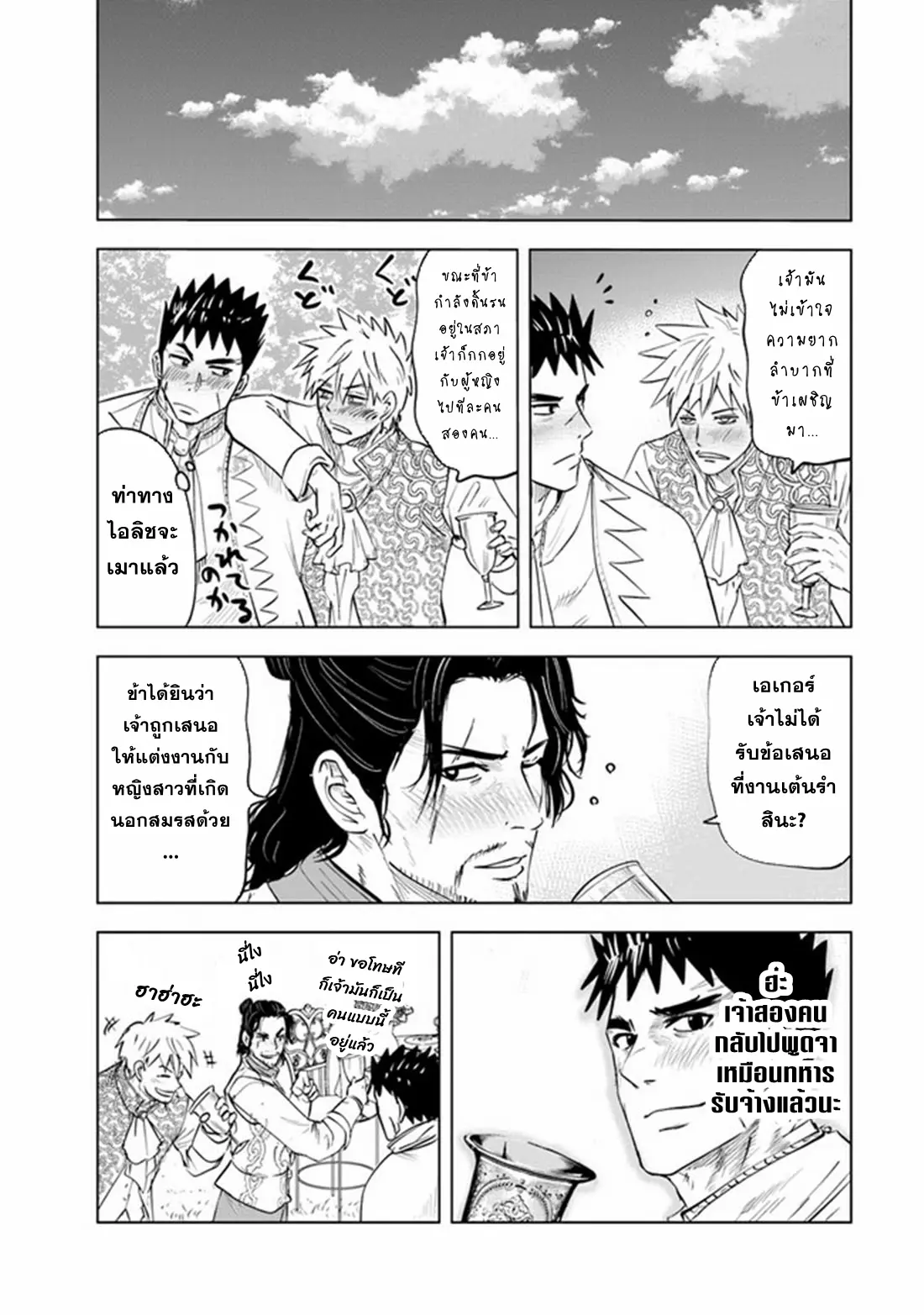 Road to the Kingdom Slave Swordsman the Rise of Heroes ตอนที่ 74 หน้า 23