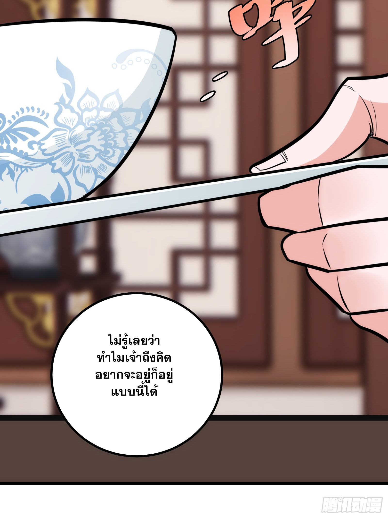 บังคับใจตัวเองก็ไร้เทียมทานได้ ตอนที่ 59 หน้า 37