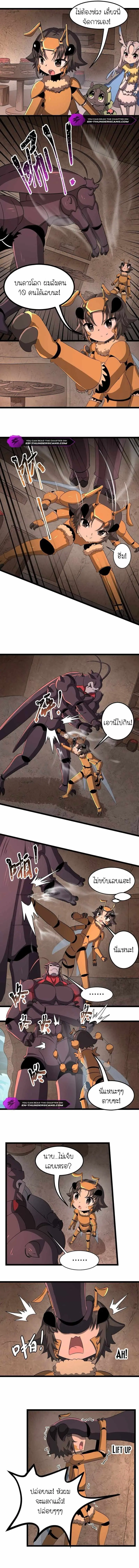 ร่างโคลนของฉันเป็นราชาแมลงแห่งอวกาศ! My Clone is the Space Bug King ตอนที่ 6 หน้า 2