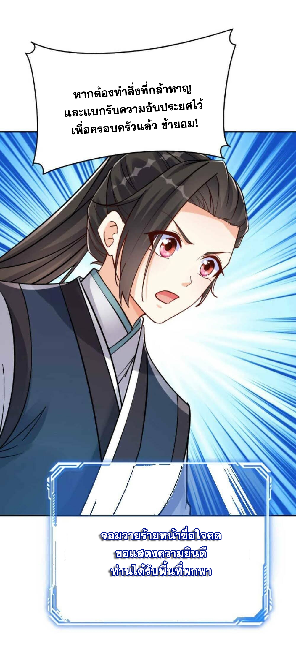 The Villain of Destiny วายร้ายแห่งโชคชะตา! ตอนที่ 23 หน้า 14