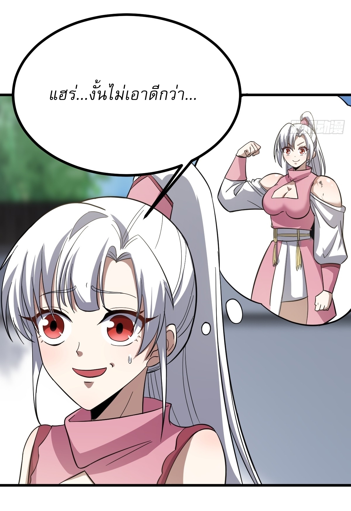 เก็บตัวร้อยปี จากนี้พี่ขอเทพ! INVINCIBLE AFTER A HUNDRED YEARS OF SECLUSION ตอนที่ 87 หน้า 5