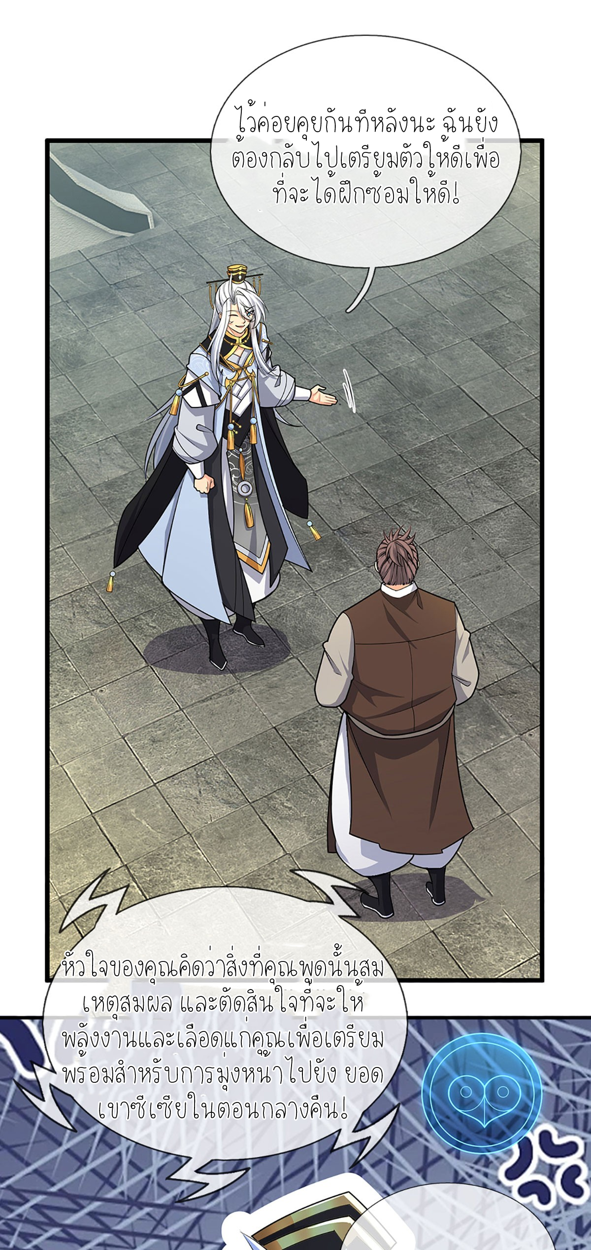 ปลุกร่างกาย ฉันอมตะ ตอนที่ 6 หน้า 32