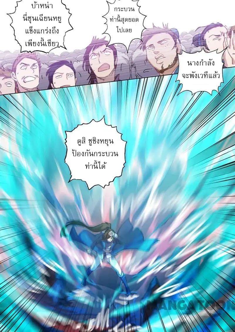 ดาบวิญญาณราชัน spirit sword sovereign ตอนที่ 88 หน้า 6