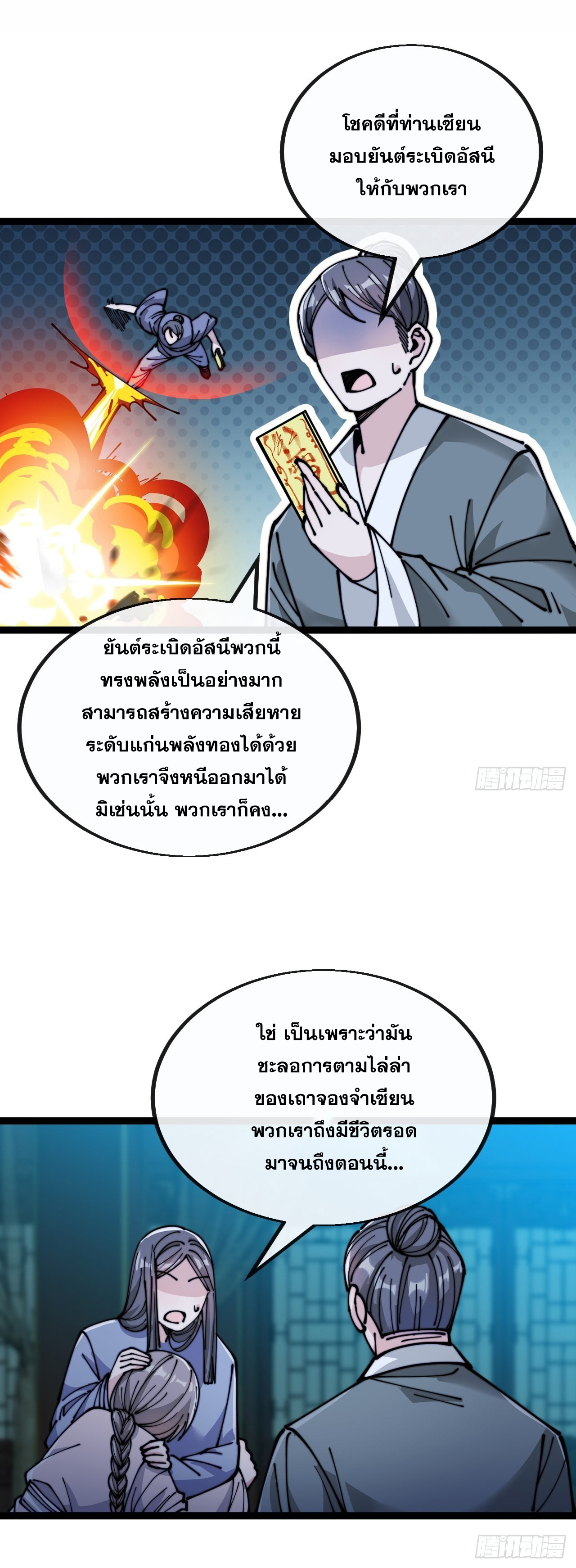 บุรุษที่มีโชค คงไม่ใช่ข้าแล้วแหละ ตอนที่ 97 หน้า 22