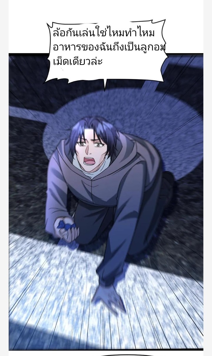 ฉันมีเซฟเฮาว์ในวันโลกาวินาศ ตอนที่ 51 หน้า 7