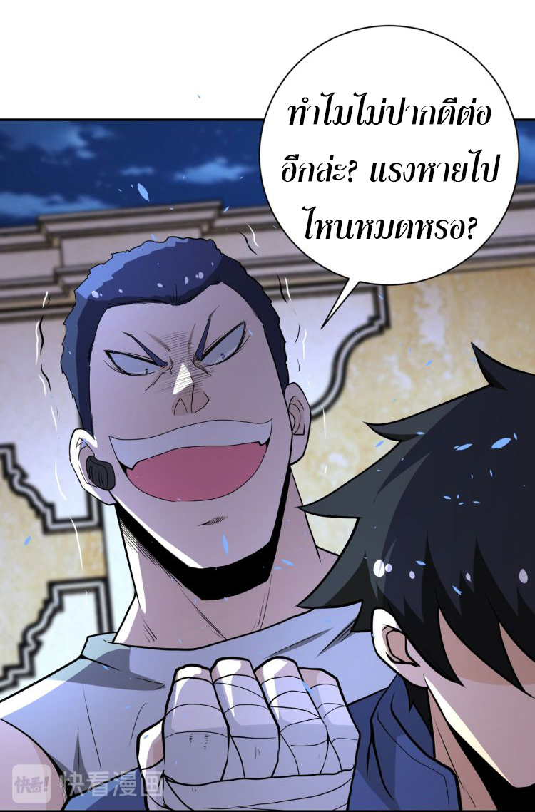 Apocalyptic Super System ตอนที่ 141 หน้า 29