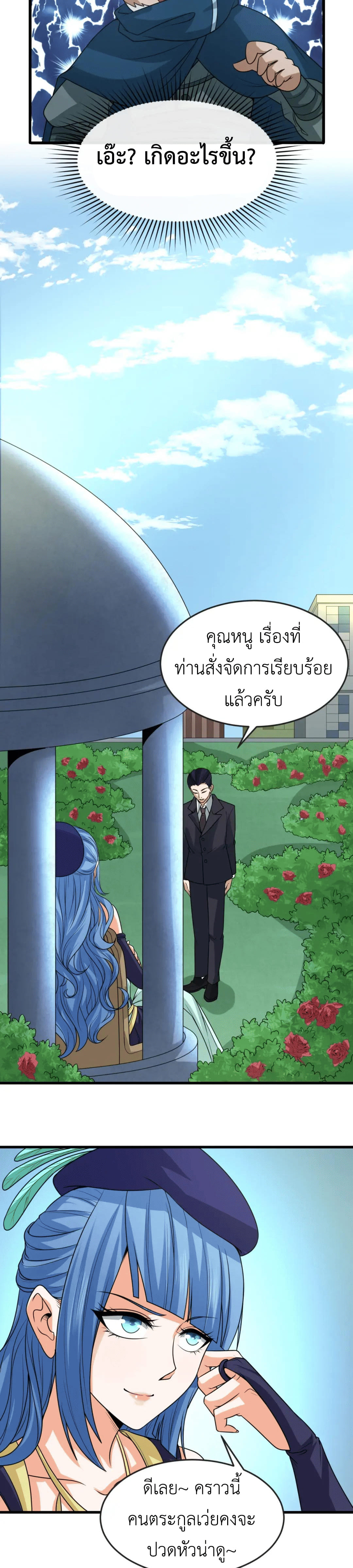 Era of the Haunted - ยุคสมัยแห่งภูตผี ตอนที่ 75 หน้า 11