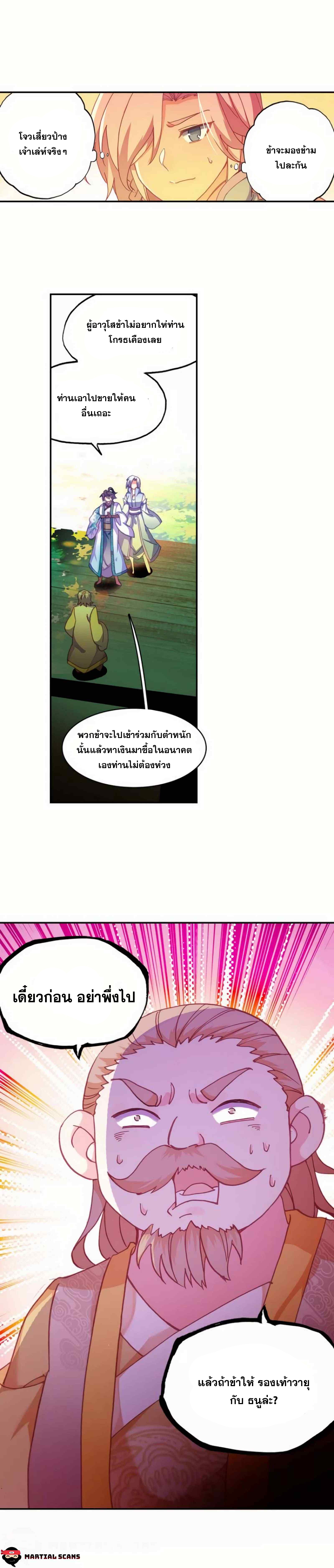 Heavenly jewel change ตอนที่ 25 หน้า 10