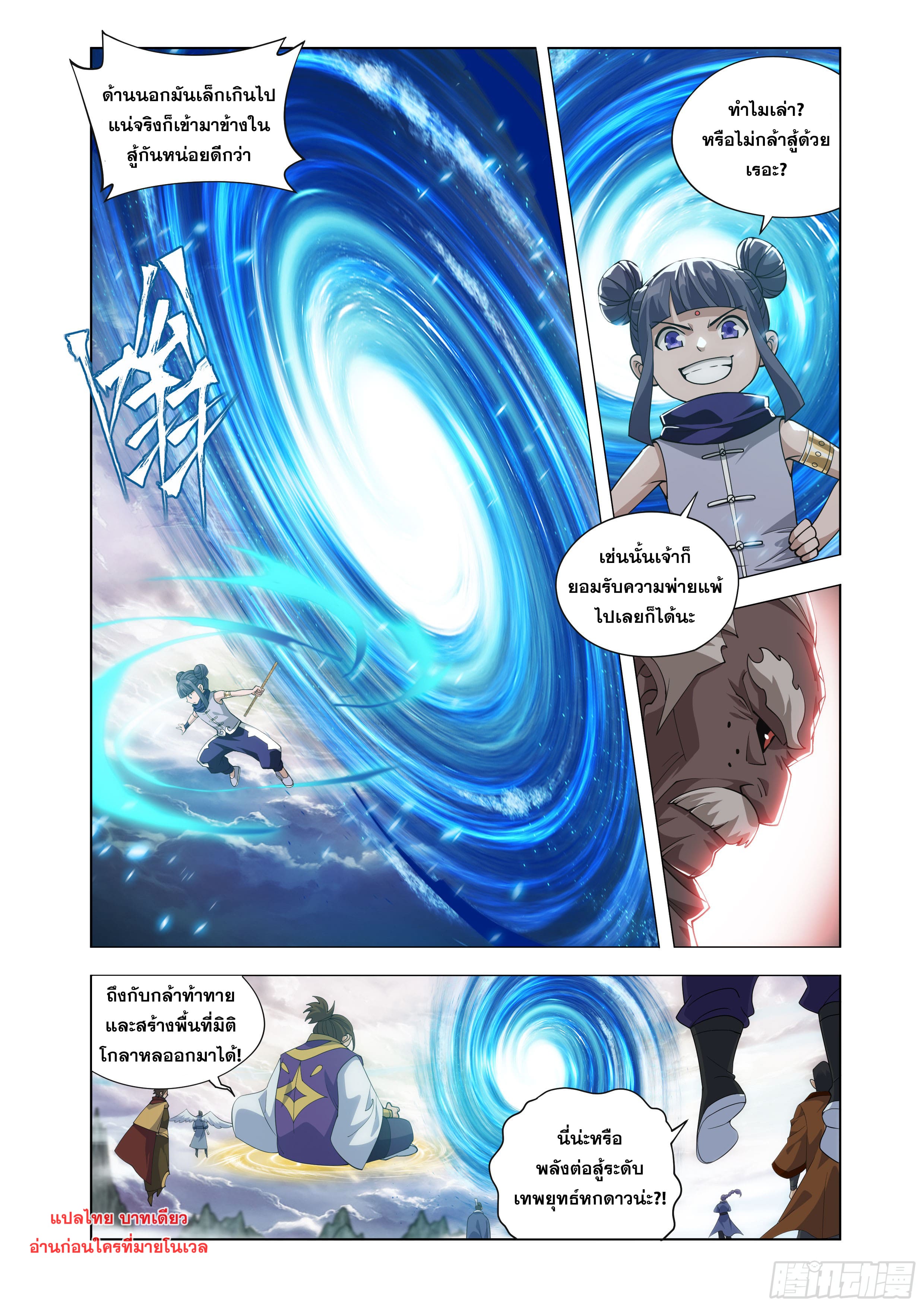 Doupo Cangqiong (ชนจีน) ตอนที่ 136 หน้า 9