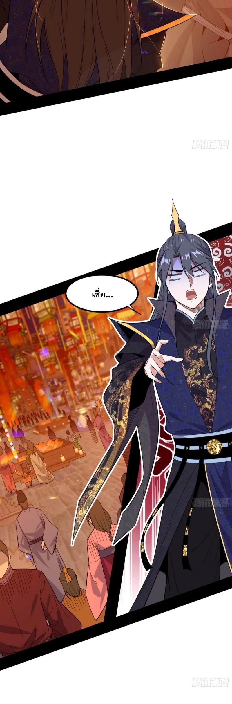 I'm an Evil God ข้าคือจักรพรรดิปีศาจ ตอนที่ 403 หน้า 31