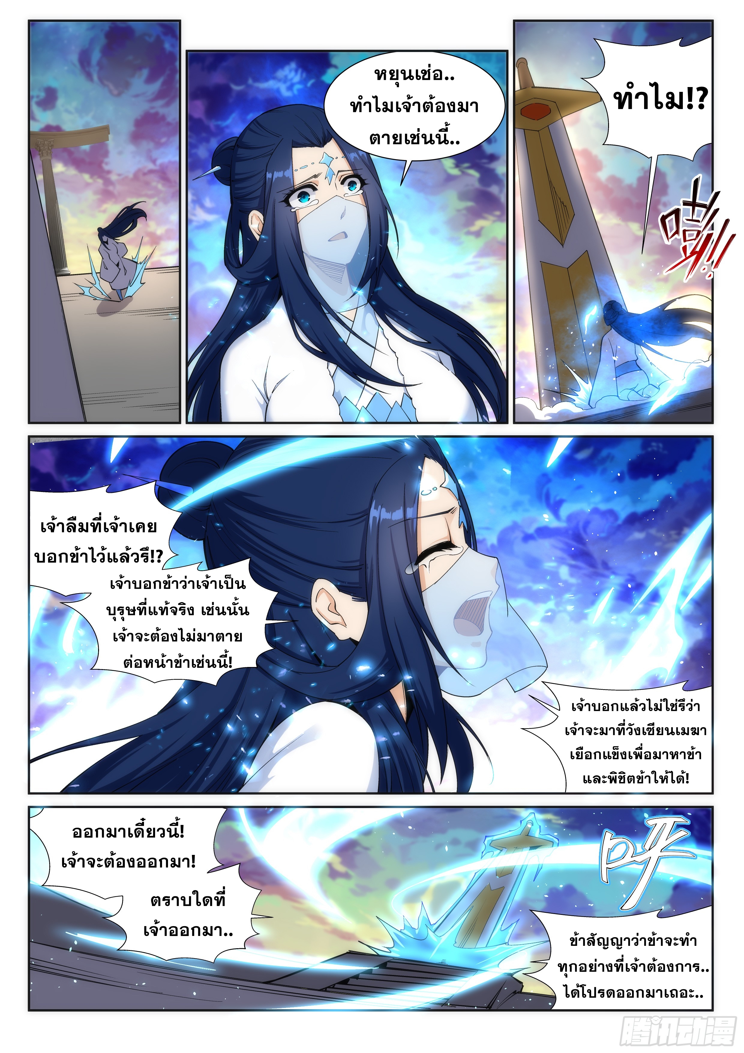 Against the Gods - อสูรพลิกฟ้า ตอนที่ 162 หน้า 7