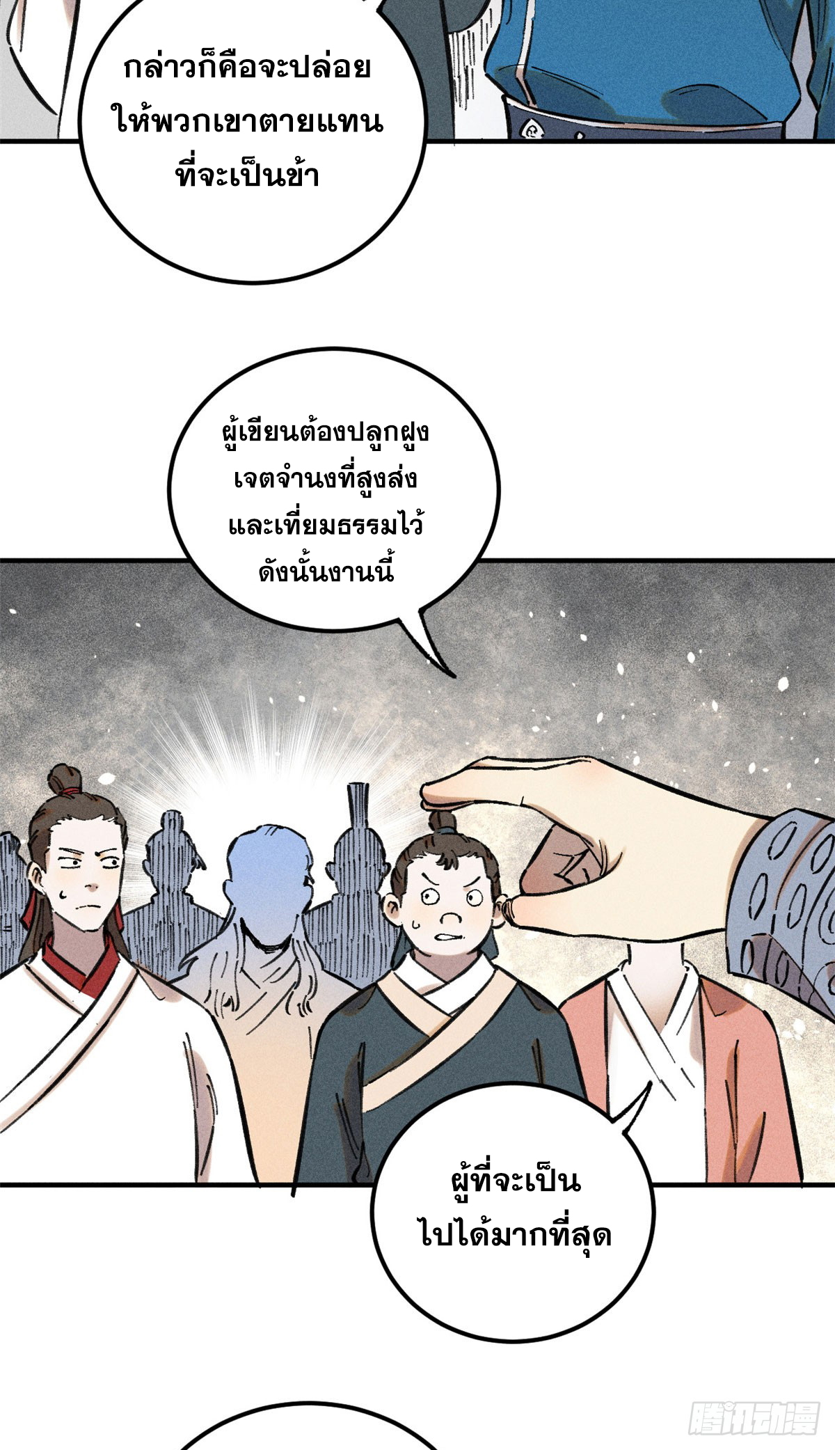 สุภาพชนเว่ยผู้ไม่ยี่หระต่อความตาย ตอนที่ 15 หน้า 16