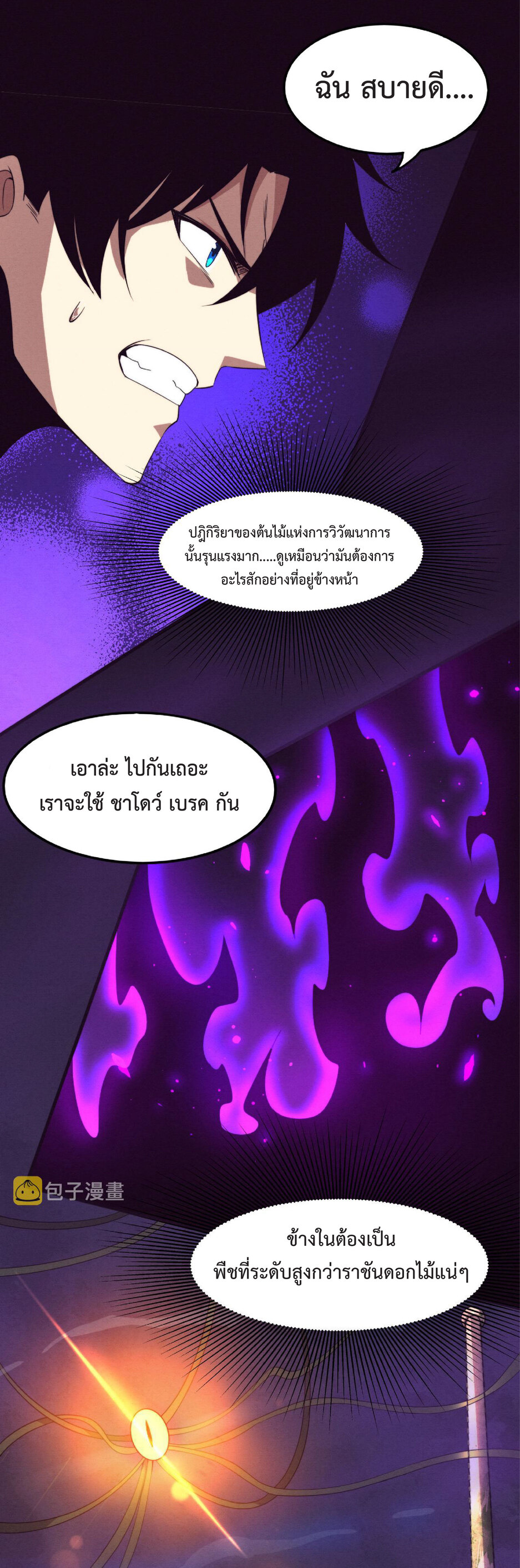 the frenzy of evolution การวิวัฒนาการที่บ้าคลั่ง ตอนที่ 53 หน้า 38