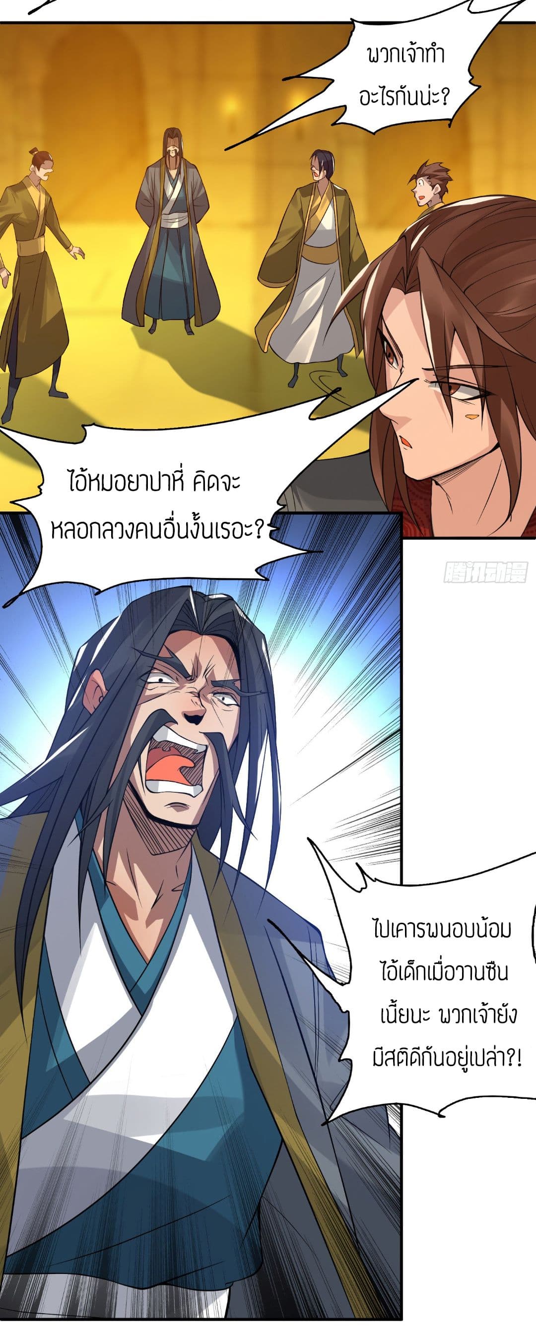 Reversal of God King ตอนที่ 5 หน้า 36
