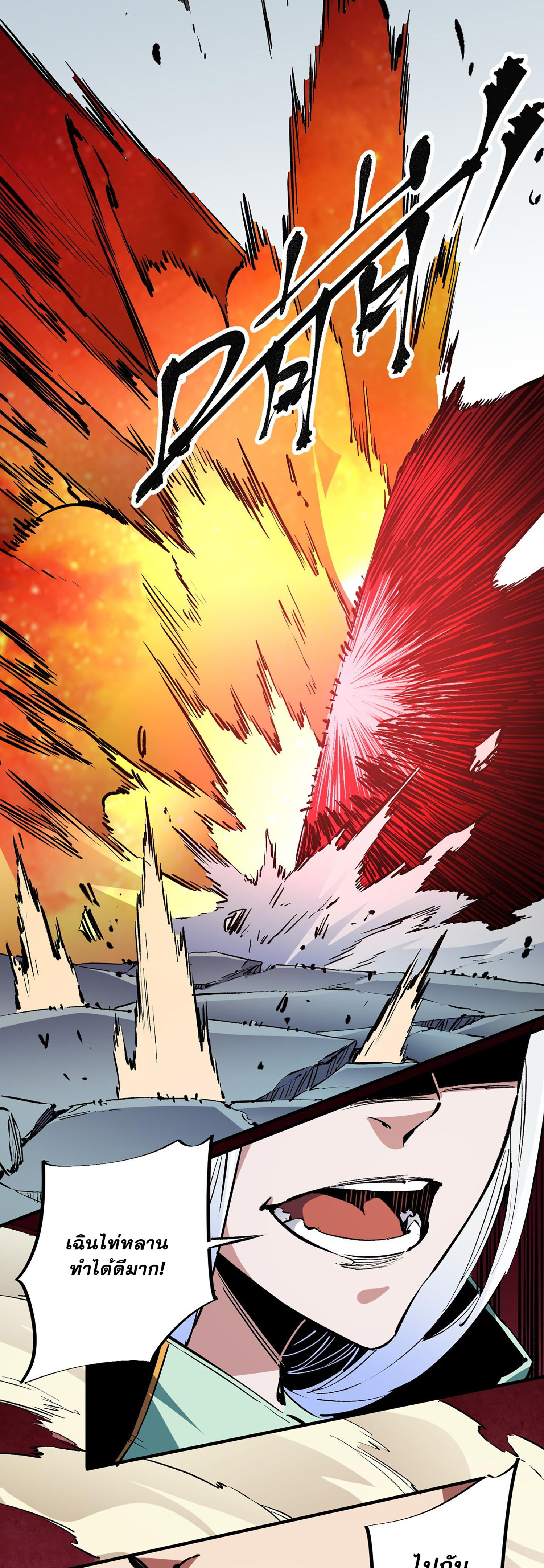 ฉันคือผู้เล่นไร้อาชีพที่สังหารเหล่าเทพ ตอนที่ 35 หน้า 17