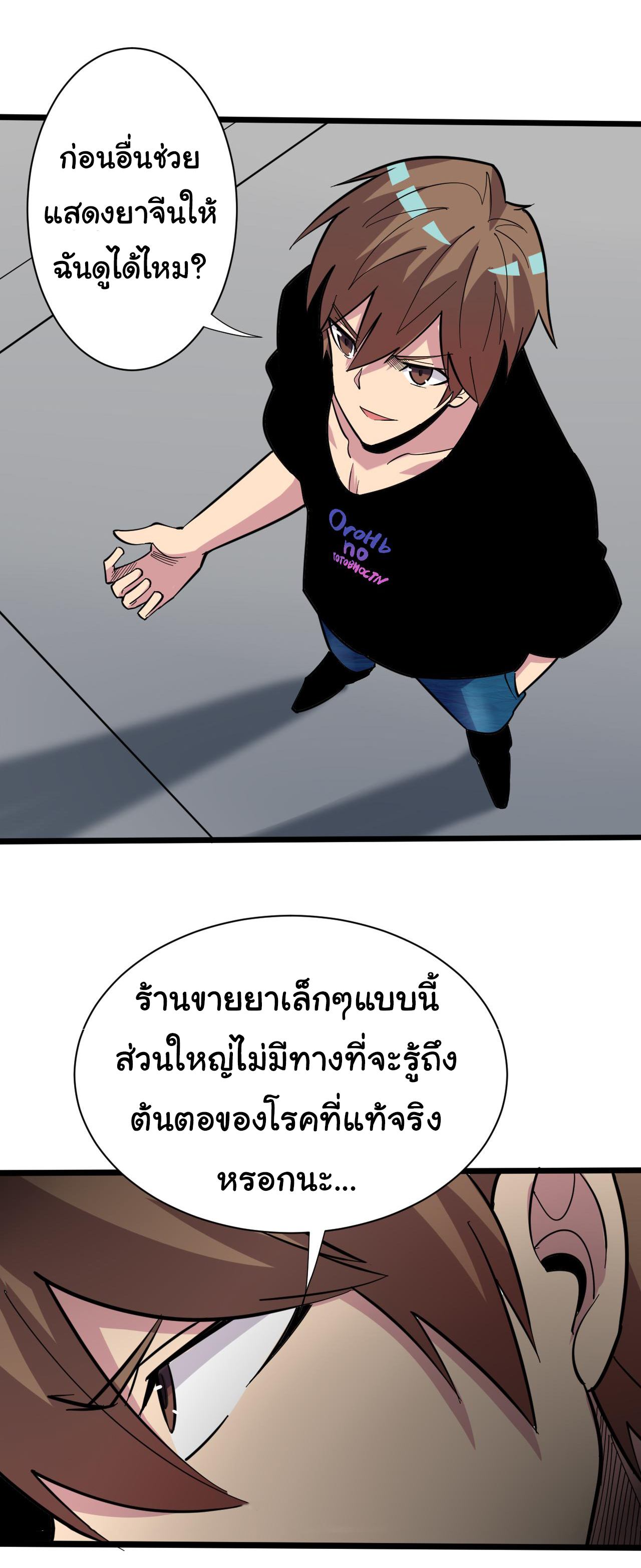 Sanjie Taobao Store ระบบร้านค้าเทพเจ้า ตอนที่ 261 หน้า 28