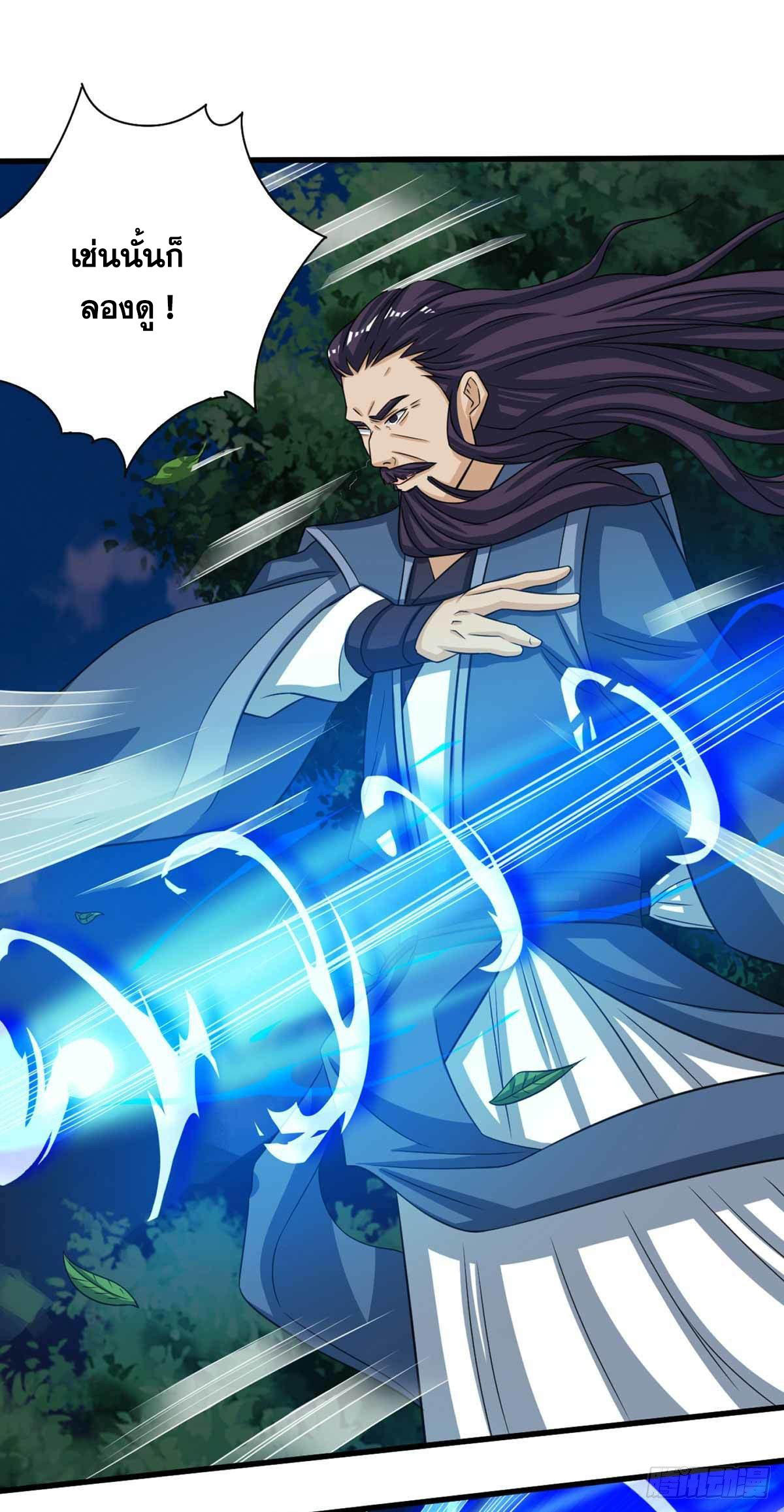 จักรพรรดิ 80,000 ปี ตอนที่ 28 หน้า 17