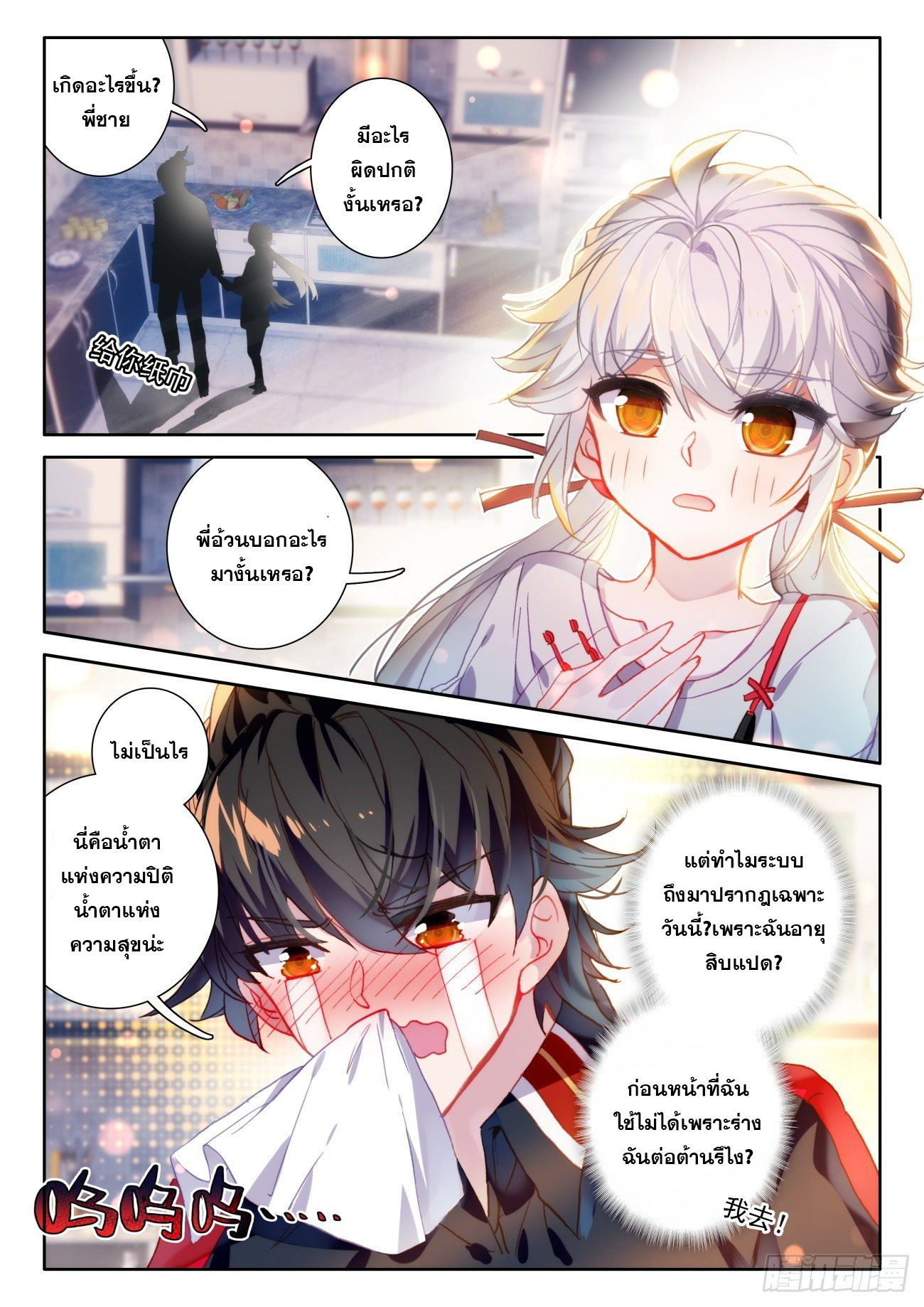 Krypton Jin Chengxian - ฉันจะเป็นอมตะด้วยระบบเงินตราให้ได้ ตอนที่ 2 หน้า 7