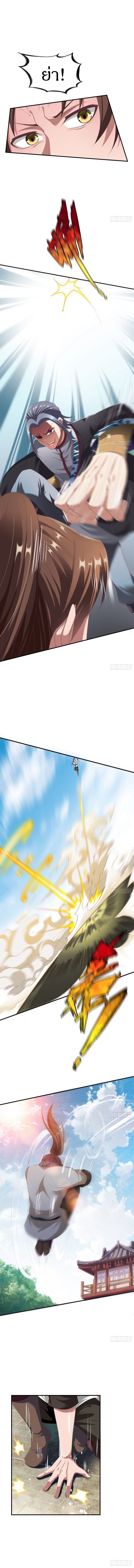 The Legendary Tripod สงครามเทพโอสถ ตอนที่ 24 หน้า 3