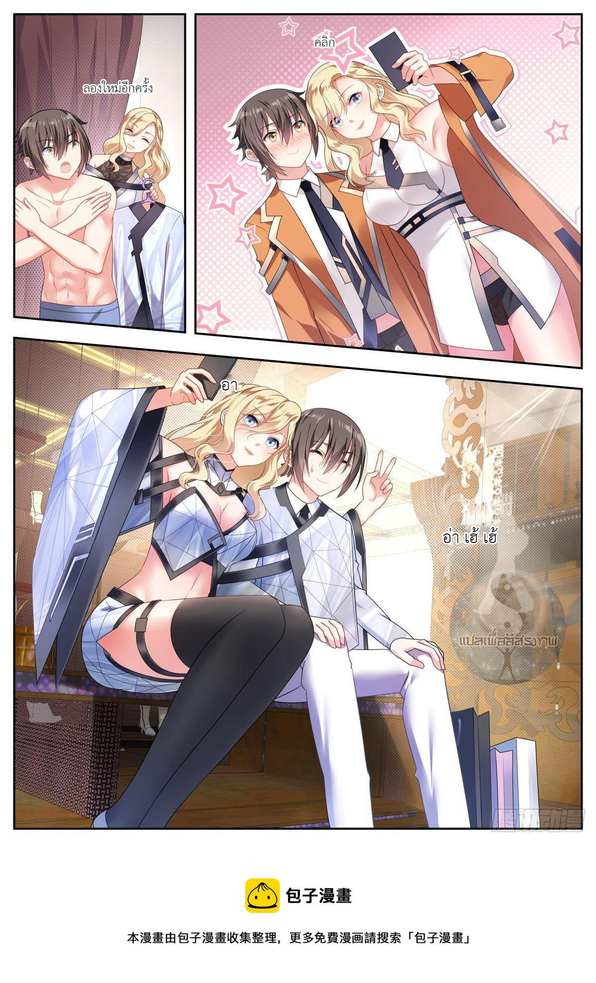 สาวน้อย คุณคิดผิดแล้ว (ชนจีน) ตอนที่ 15 หน้า 9