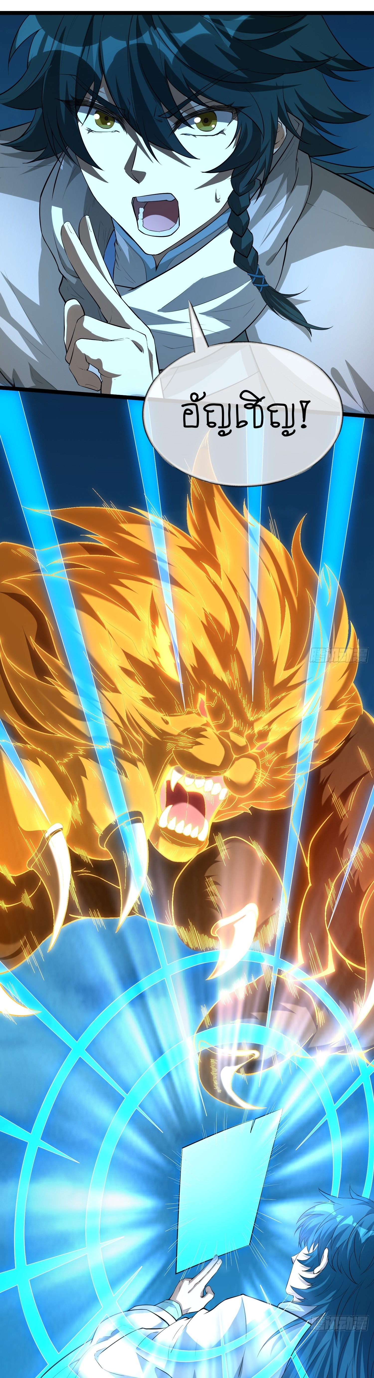 I can summon infinitely - ข้าสามารถอัญเชิญได้ไม่อั้น (ชนจีน) ตอนที่ 5 หน้า 34