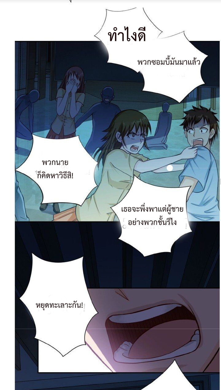 Apocalyptic Super System ตอนที่ 6 หน้า 28