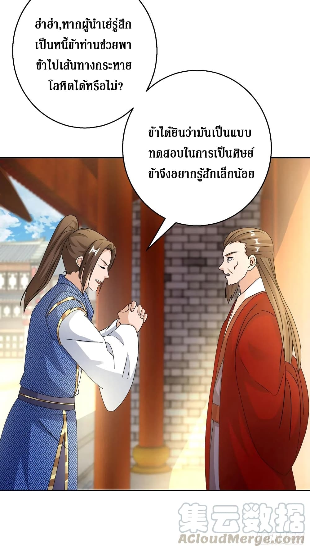 Dominate The Three Realms ตอนที่ 154 หน้า 11