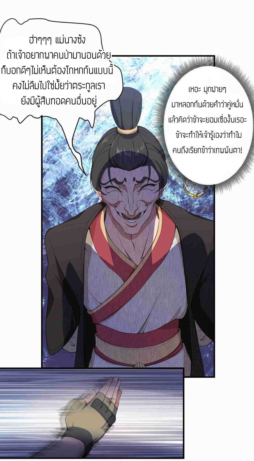 Super Warrior in Another World ทหารเซียนไปหาเมียที่ต่างโลก (กำลังแปลอยู่) ตอนที่ 5 หน้า 21