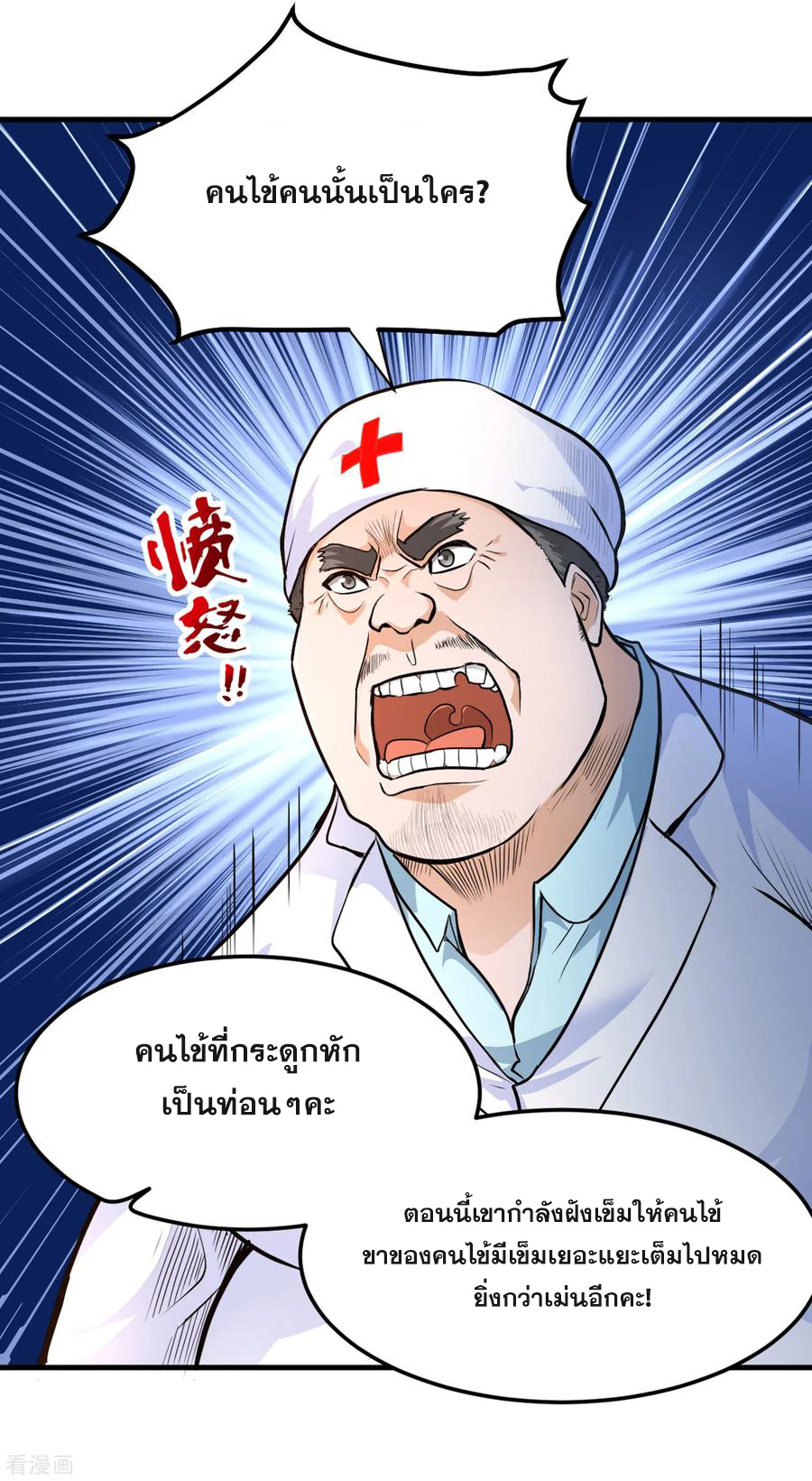 สุดยอดหมอเกรียน แห่งนคร ตอนที่ 115 หน้า 17