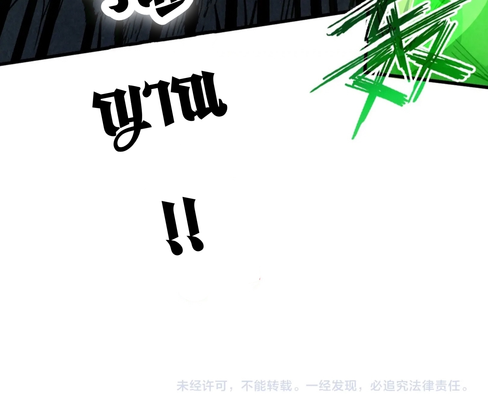 มหาเทพนิรันดร์กาล ตอนที่ 109 หน้า 56