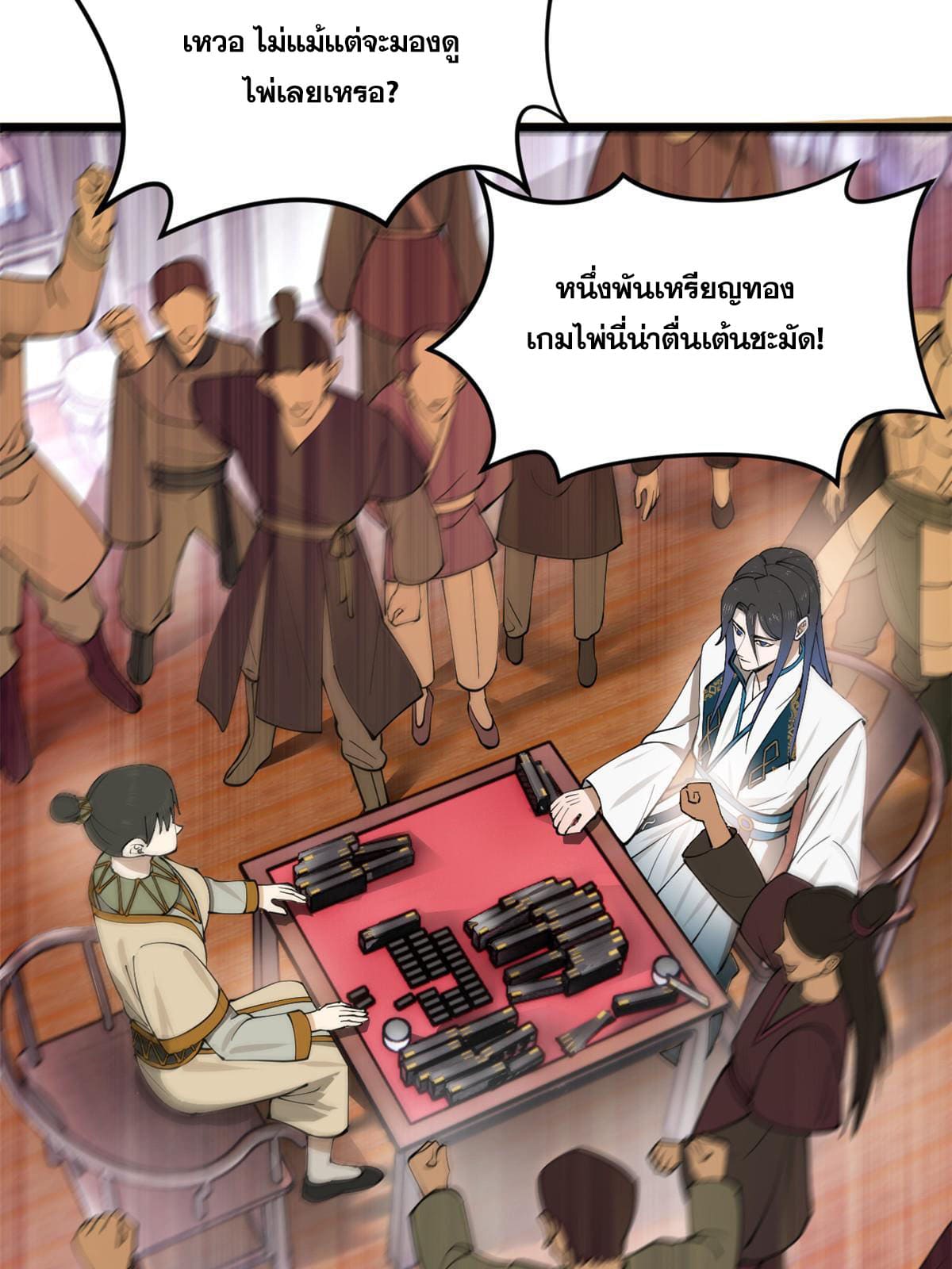 ลูกเขยที่แกร่งสุดในปฐพี (ทันจีน) ตอนที่ 23 หน้า 38