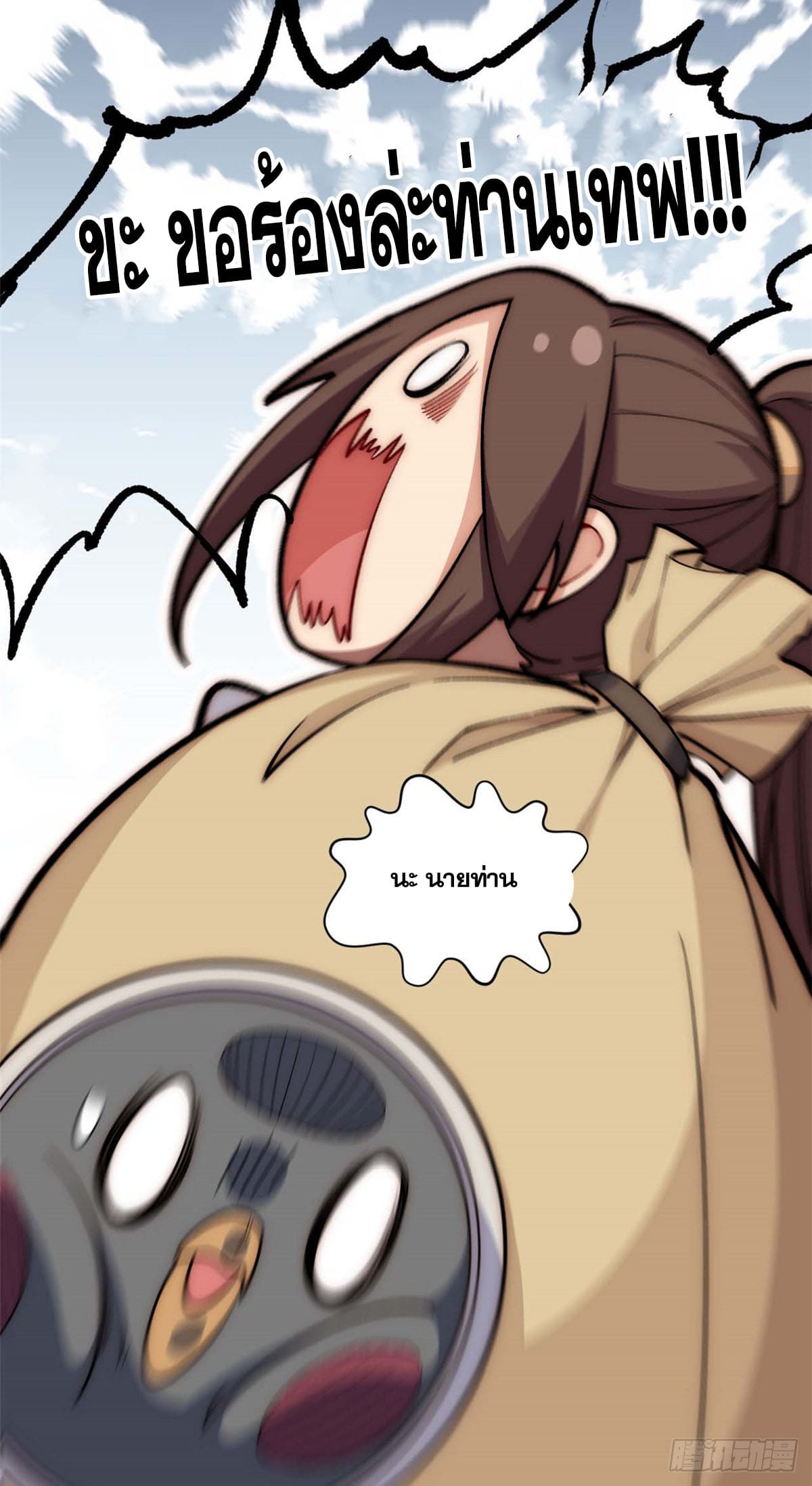 ระบบสุ่มดวงชะตา(ทันจีน) ตอนที่ 46 หน้า 35