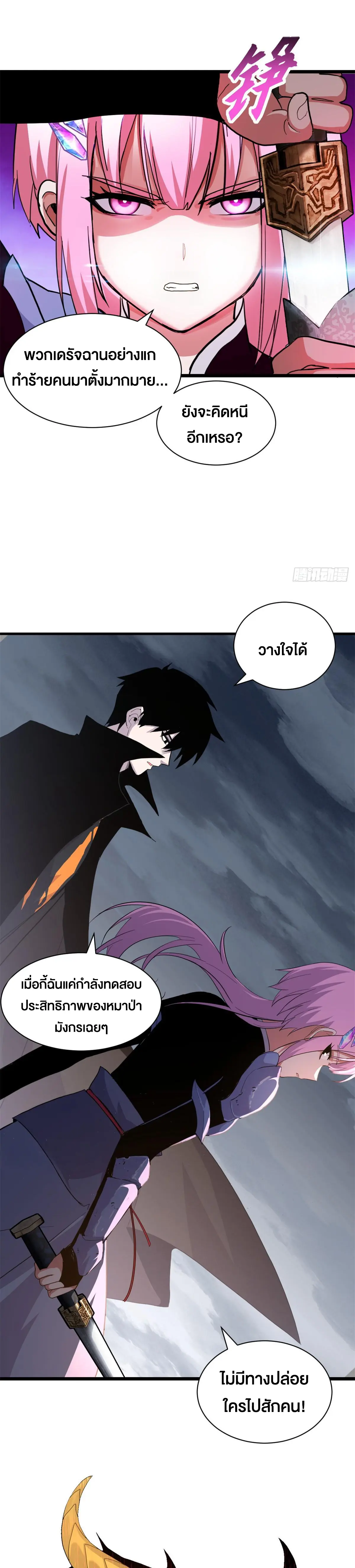 โคตรเทพร้านสัตว์อสูร ตอนที่ 160 หน้า 5