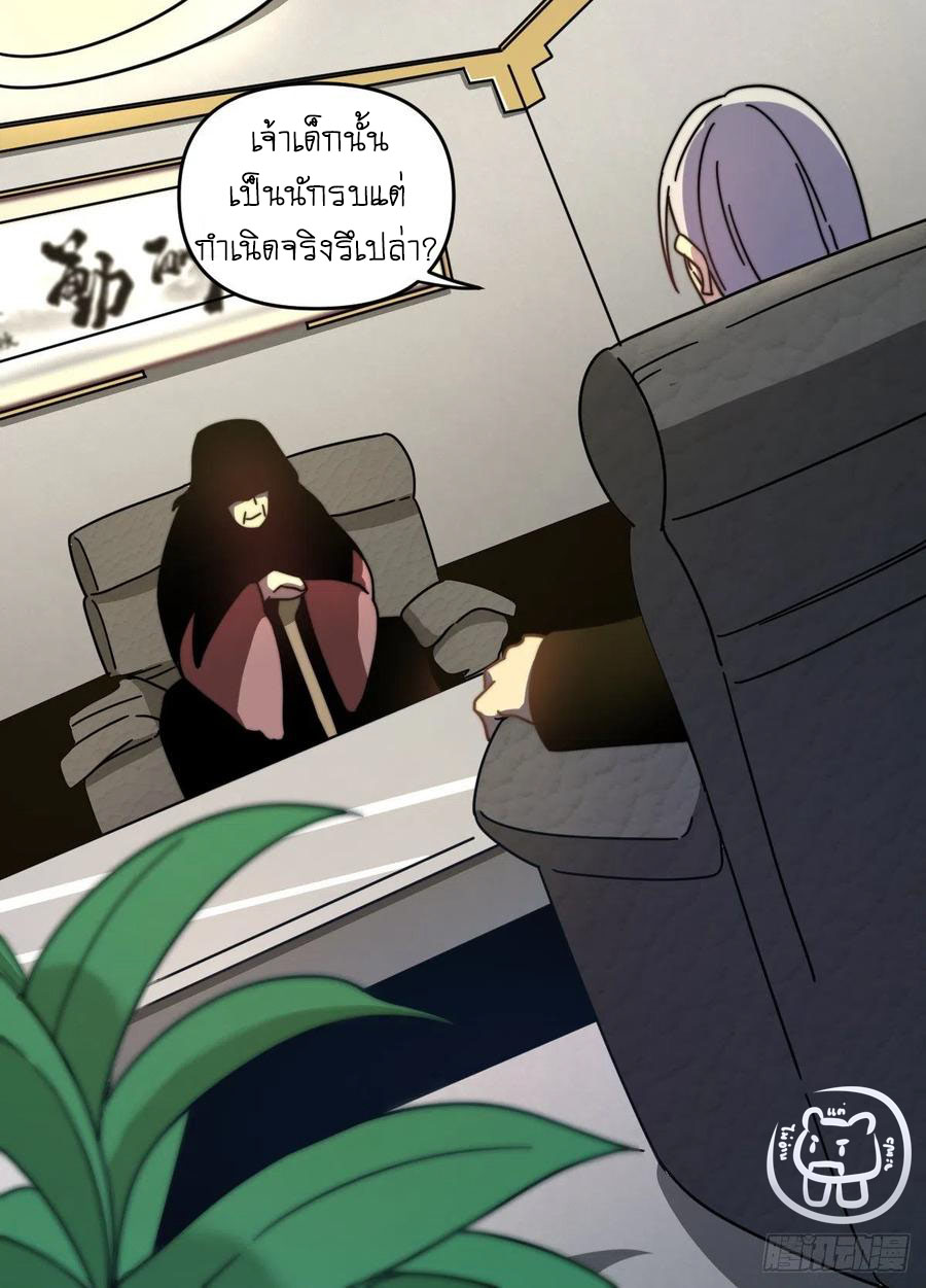 ข้าคือนักธุรกิจต่างโลก ตอนที่ 80 หน้า 6