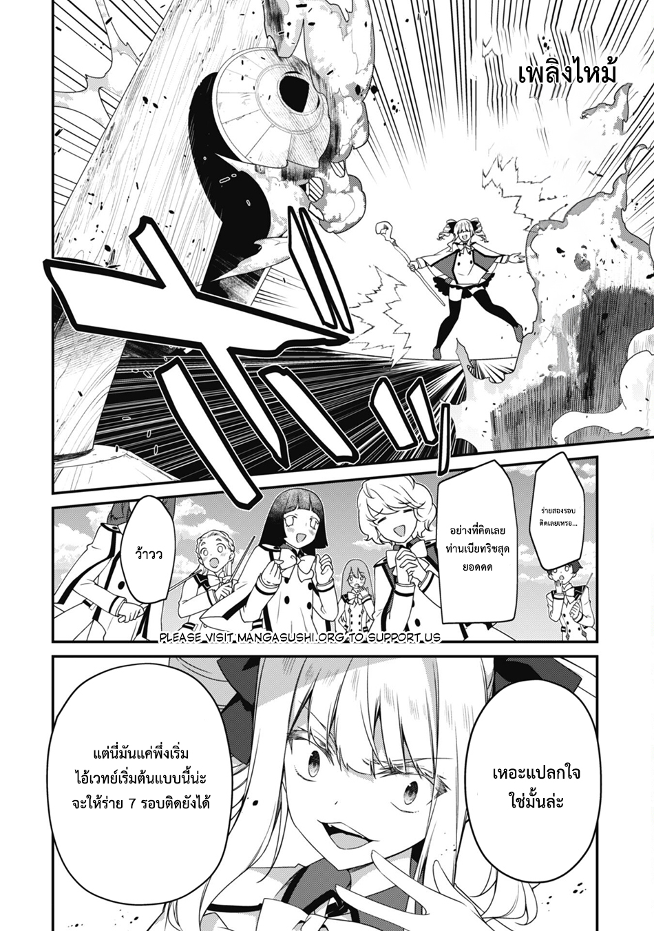 Level 1 Kara Hajimaru Shoukan Musou ตอนที่ 15 หน้า 7