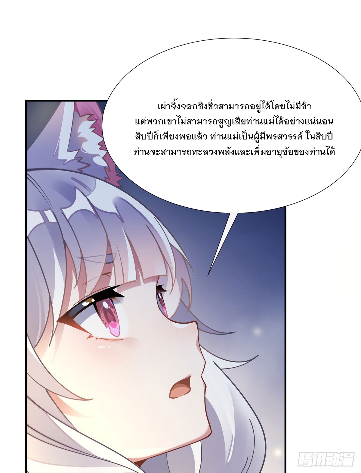 ศิษย์ของข้าล้วนมีอนาคตที่ยิ่งใหญ่ (ชนจีน) ตอนที่ 179 หน้า 59