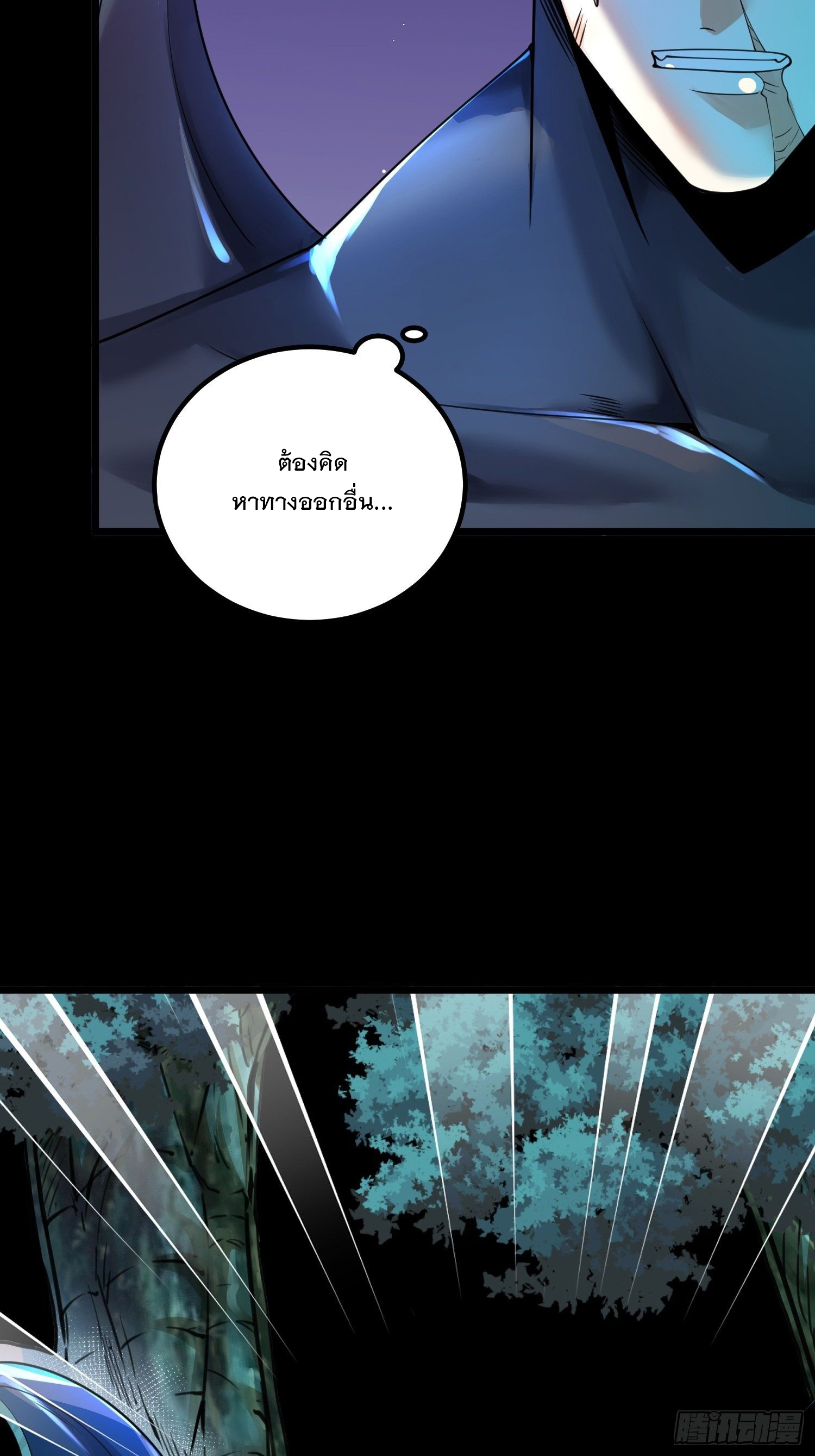 เทพกระบี่มรณะ (ชนจีน) ตอนที่ 69 หน้า 7