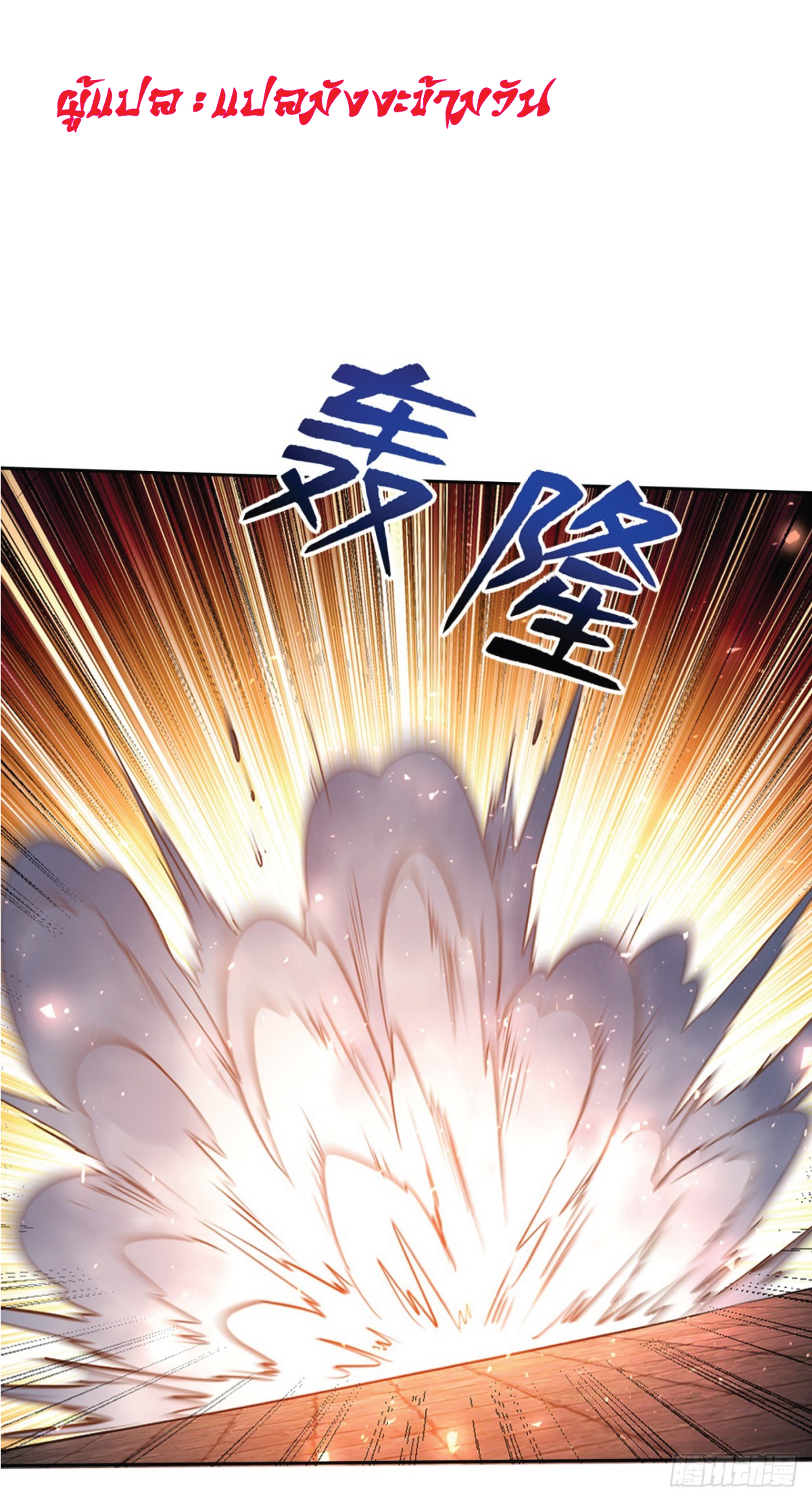 I Get Stronger Just by Lying down while My Apprentice Cultivates ตอนที่ 15 หน้า 2