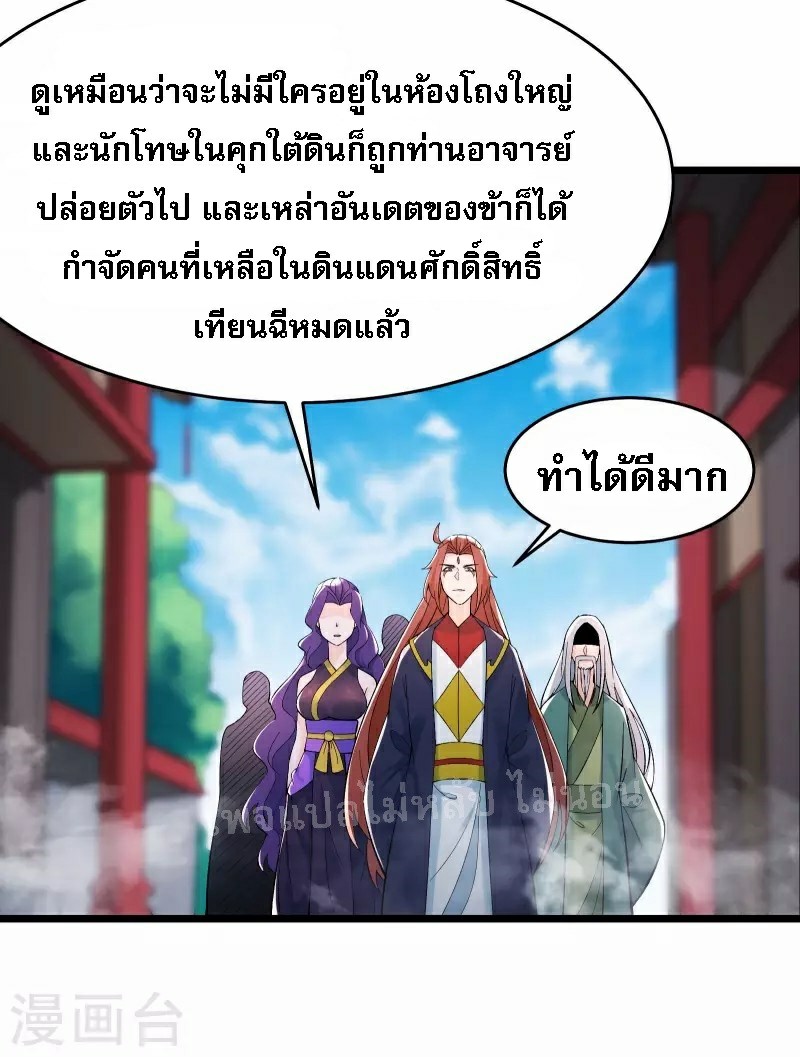 ฮาเร็มของข้ามีแต่ลูกศิษย์หญิงทั้งนั้น ตอนที่ 49 หน้า 11