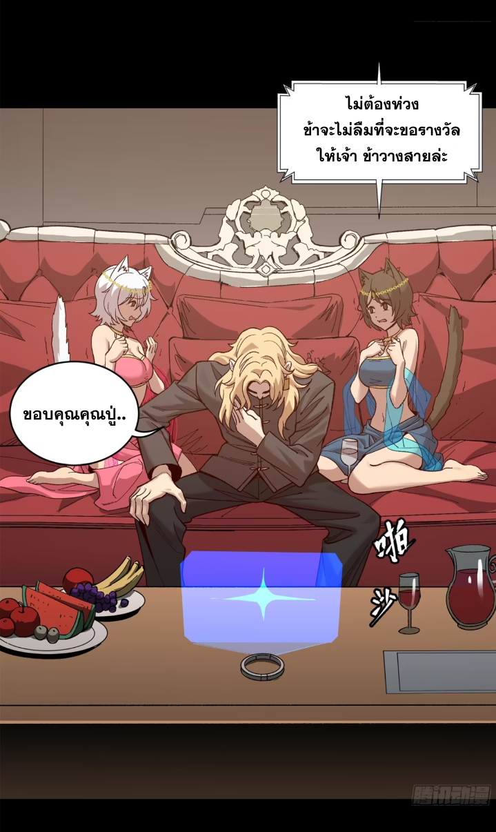 Legend of Star Genera ชนจีน ตอนที่ 160 หน้า 22