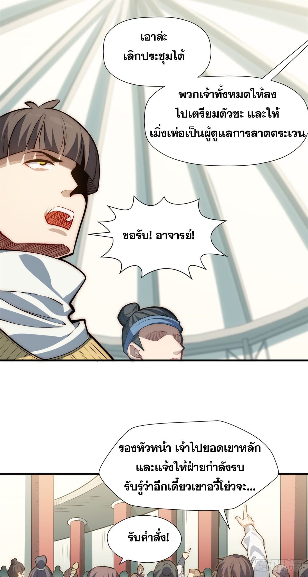 ระบบสุ่มดวงชะตา(ทันจีน) ตอนที่ 51 หน้า 3