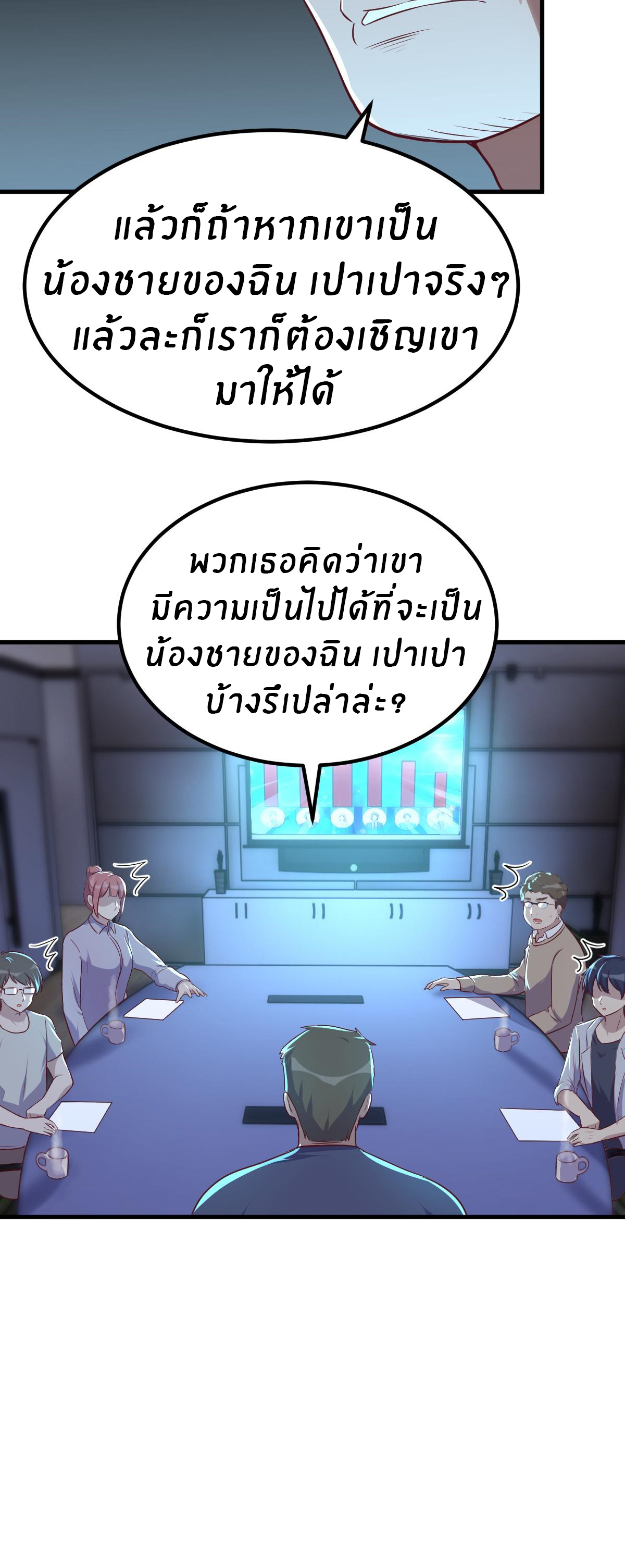 พี่สาวอยากเล่นคุณ ตอนที่ 120 หน้า 21