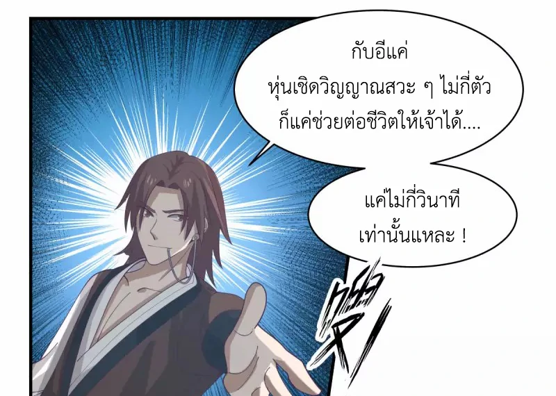 Chaos Alchemist (วิบัติการณ์เทพเซียนโอสถ) ตอนที่ 162 หน้า 21