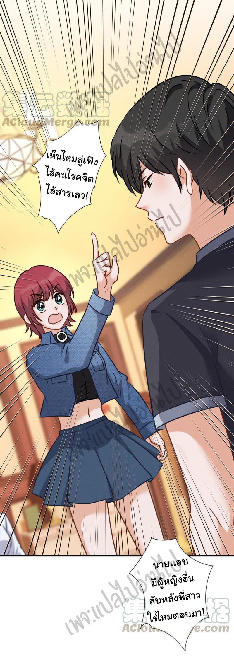 Lu Feng is the best son-in-law สุดยอดลูกเขย "ลู่เฟิง" ตอนที่ 81 หน้า 17