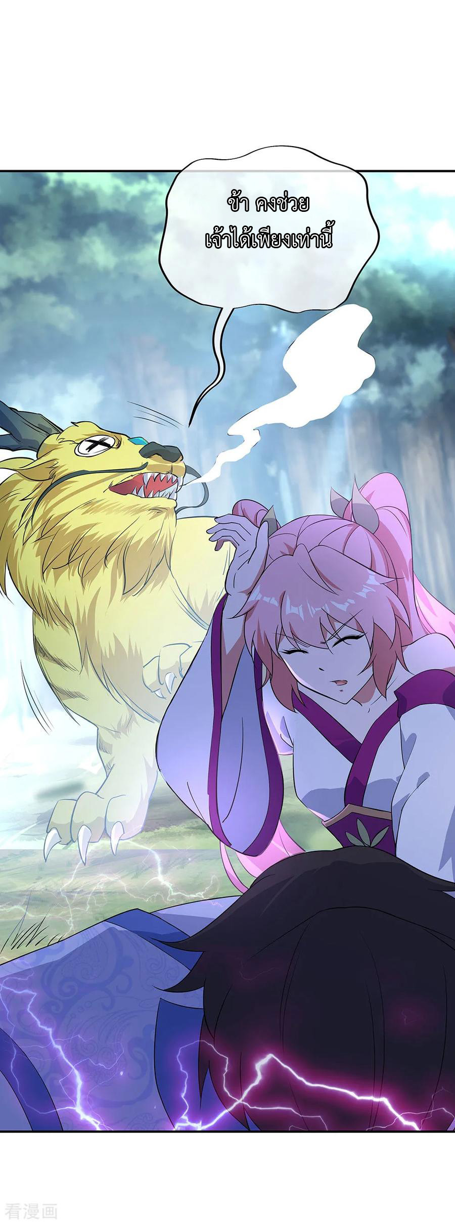 peerless battle spirit ตอนที่ 223 หน้า 15