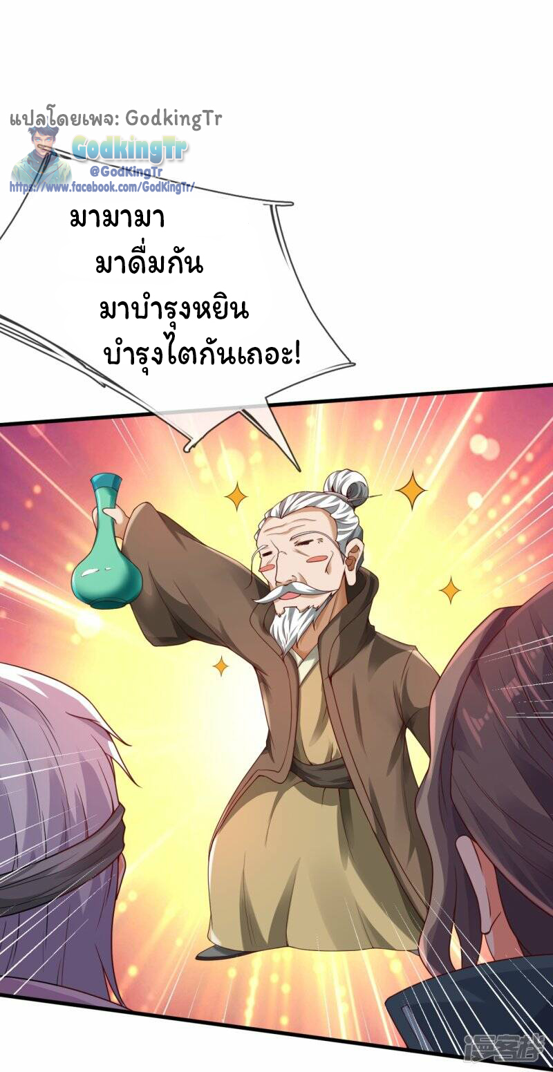 ราชาเทพนิรันดร์ (Eternal god king) ตอนที่ 307 หน้า 13