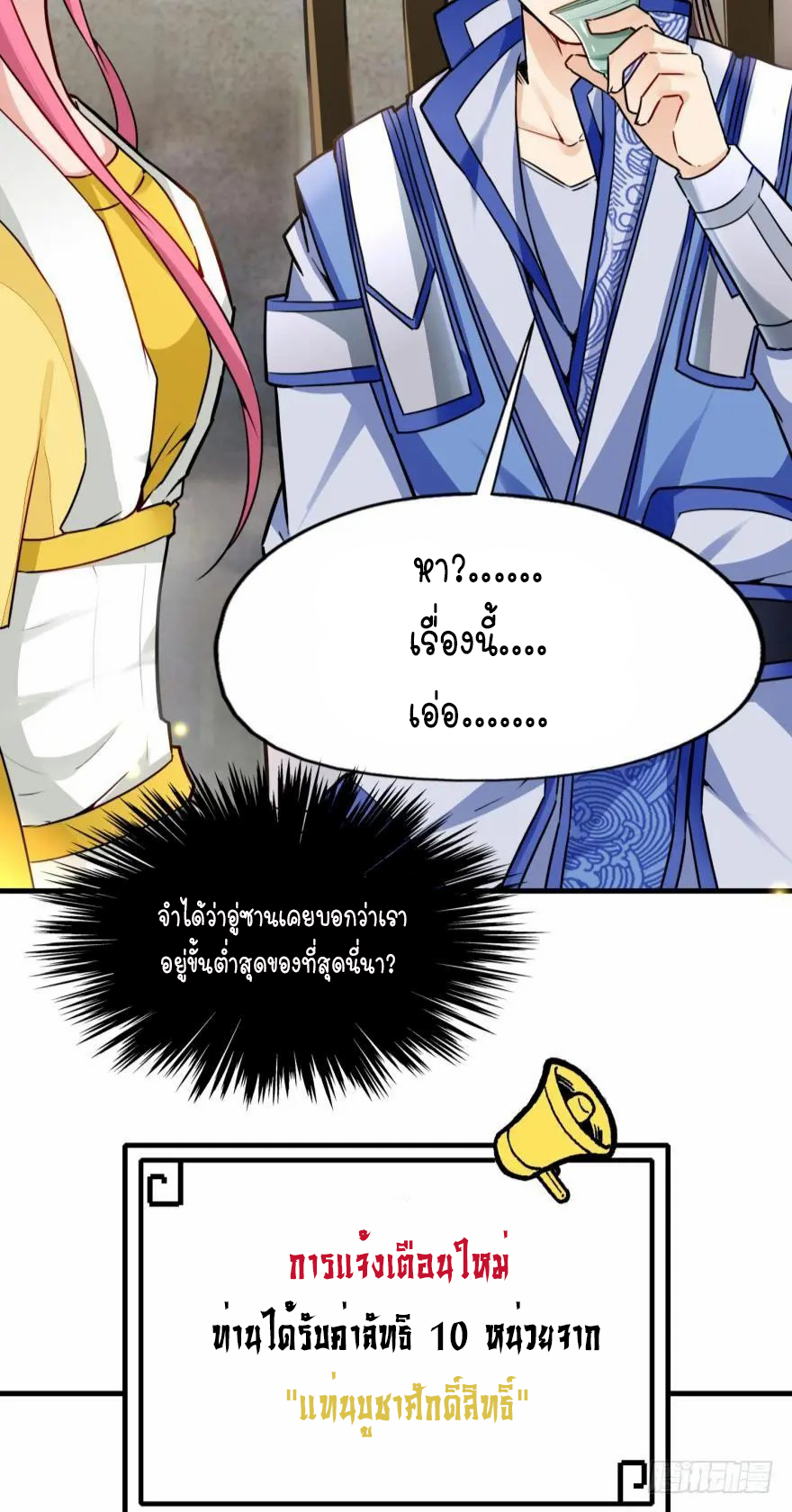 Ancestor online ตอนที่ 8 หน้า 31