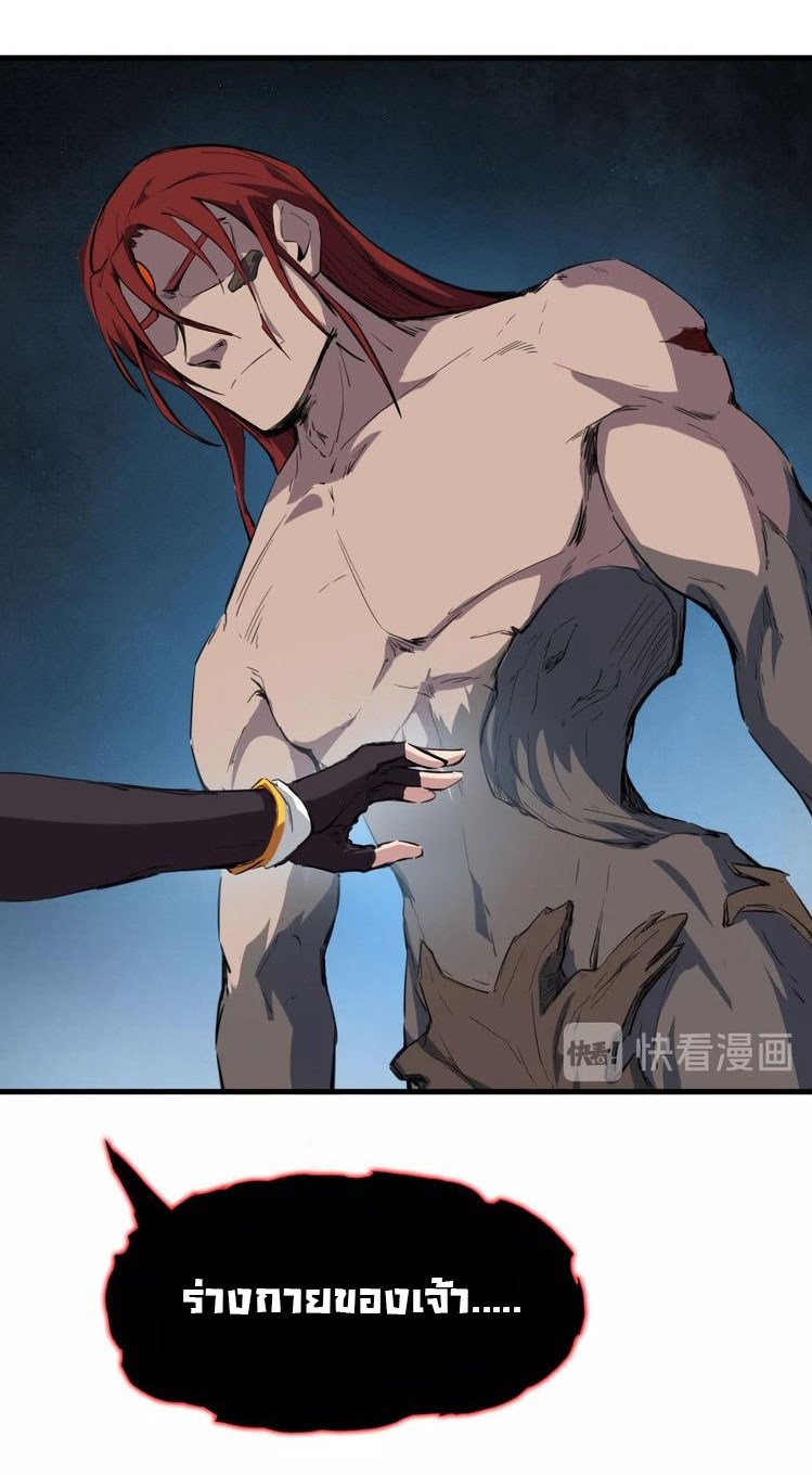 เลือดมังกร Bloodline of Dragons ตอนที่ 11 หน้า 58