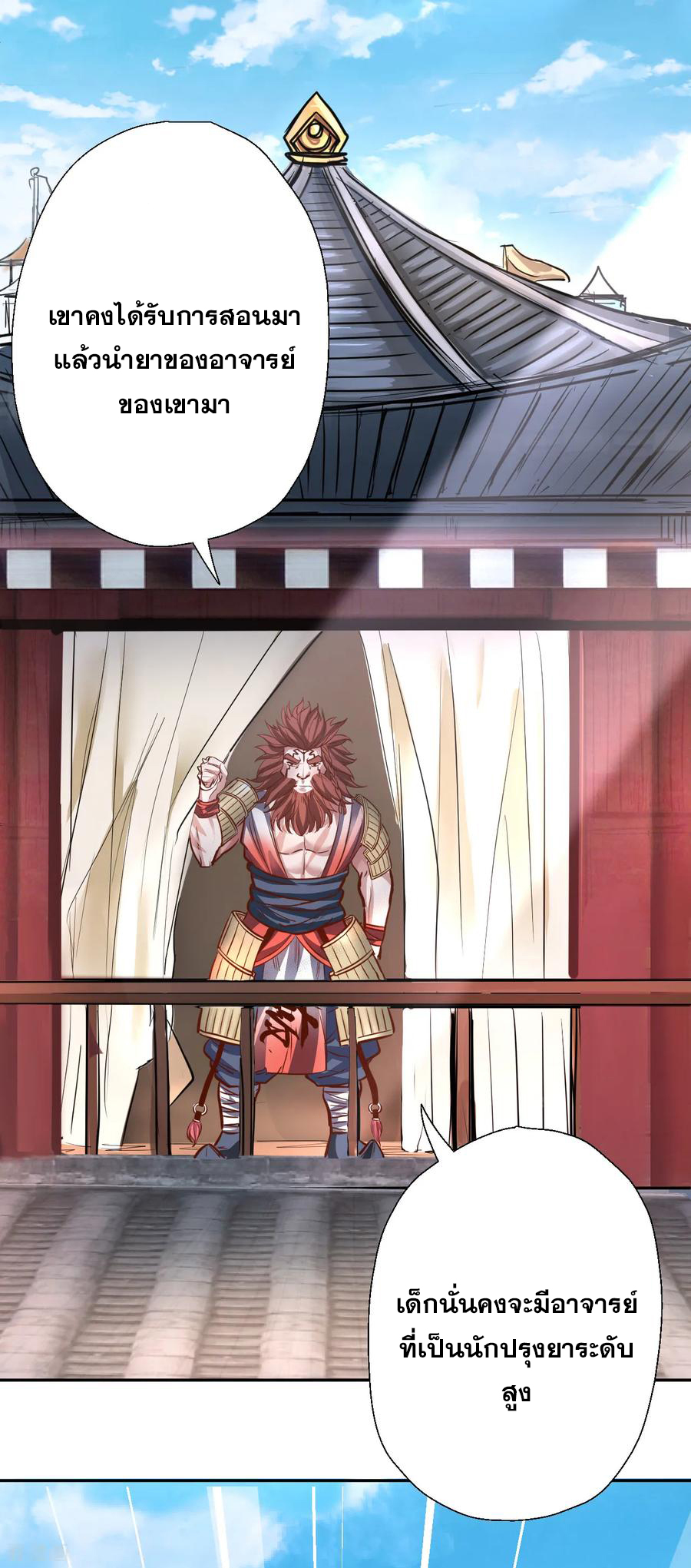 The Strongest Golden Kidney System ตอนที่ 6 หน้า 38